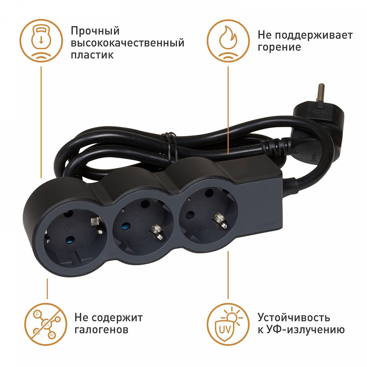Удлинитель с заземлением Legrand 3 розетки с кабелем 3 м., цвет: черный